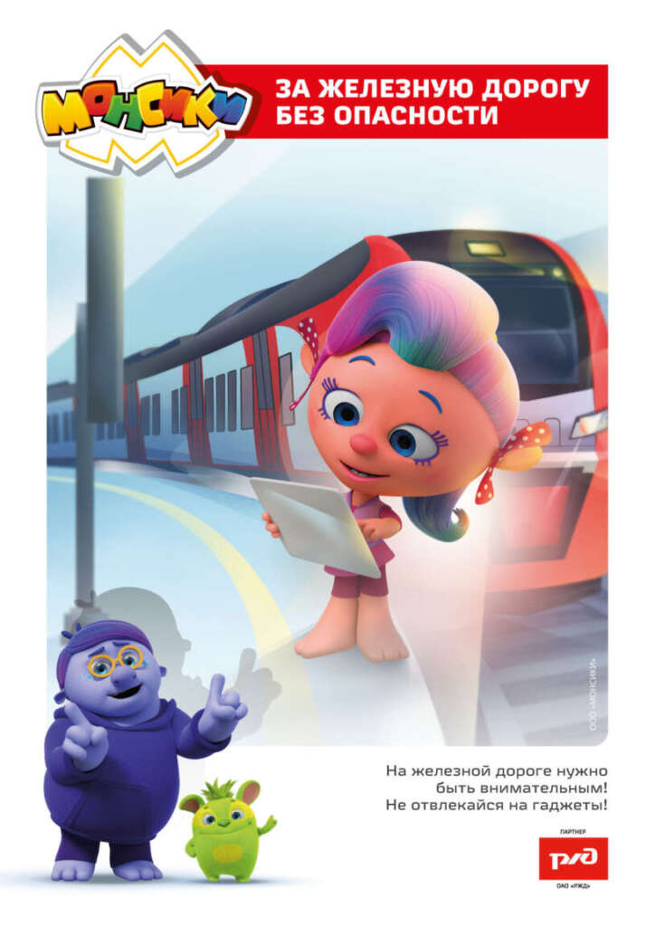 Визуальные материалы о детской безопасности на железной дороге