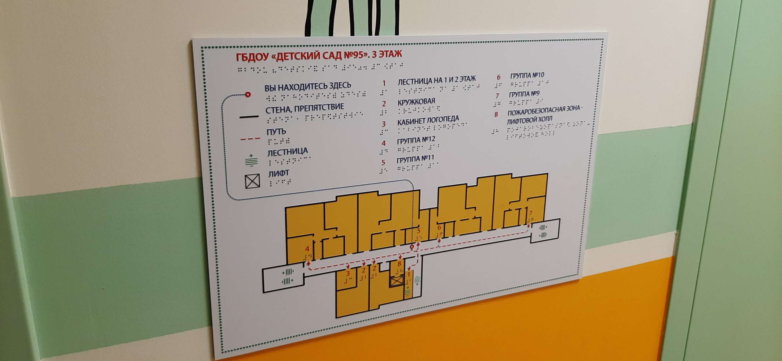 Тактильная табличка План эвакуации на каждом этаже, выполненный шрифтом азбуки Брайля